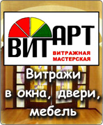 Изготовление витражей в Новосибирске и Томске